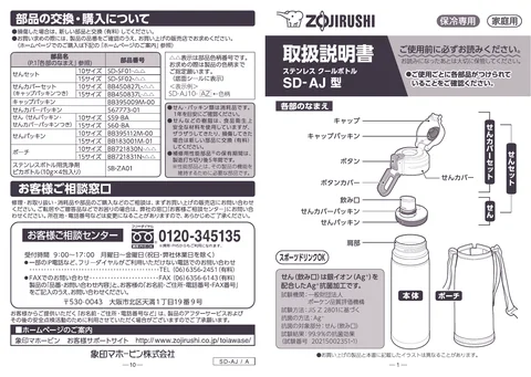 zojirushi象印マホービンSD-AJ10_SD-AJ15