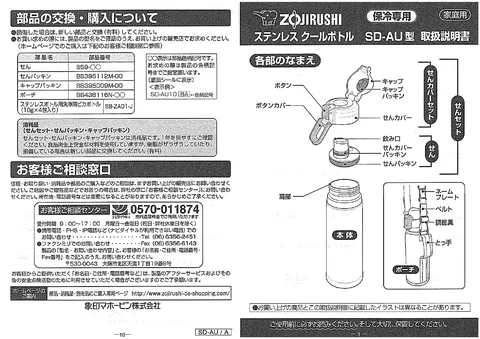 zojirushi象印マホービンSD-AU10
