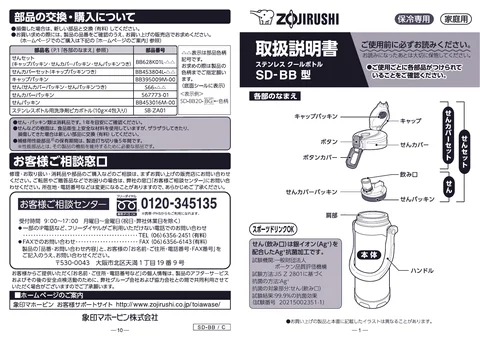 zojirushi象印マホービンSD-BB20