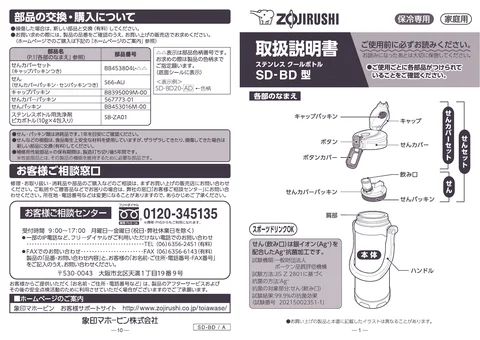 zojirushi象印マホービンSD-BD20