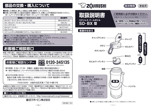 zojirushi象印マホービンSD-BX20