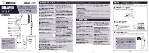 zojirushi象印マホービンSD-CB50