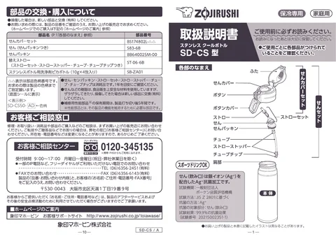 zojirushi象印マホービンSD-CS50
