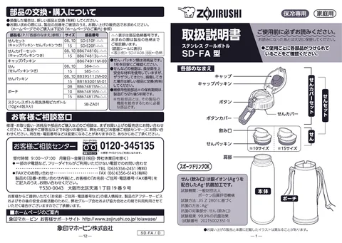 zojirushi象印マホービンSD-FA08_SD-FA10_SD-FA15
