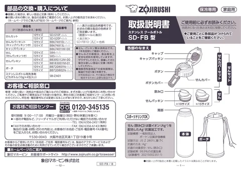 zojirushi象印マホービンSD-FB10_SD-FB15