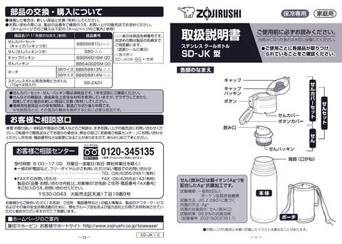 zojirushi象印マホービンSD-JK06_SD-JK08