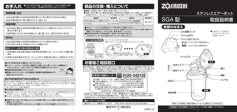 zojirushi象印マホービンSGA-22_SGA-30