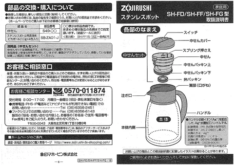 zojirushi象印マホービンSH-FG10_SH-FG12_SH-FG15_SH-FG19