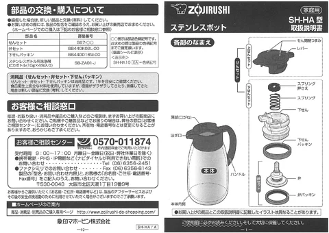 zojirushi象印マホービンSH-HA10_SH-HA15_SH-HA19