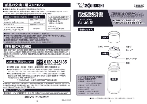 zojirushi象印マホービンSJ-JS08_SJ-JS10