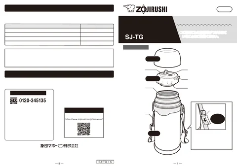zojirushi象印マホービンSJ-TG08_SJ-TG10
