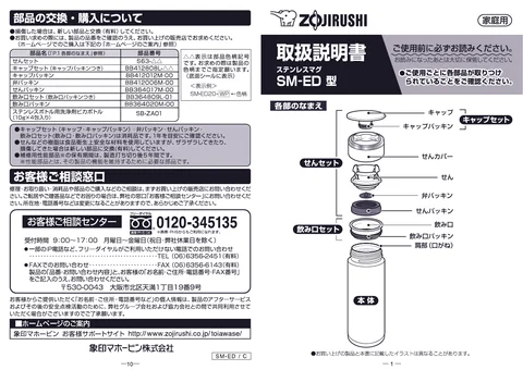 zojirushi象印マホービンSM-ED20_SM-ED30