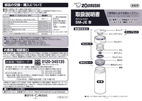 zojirushi象印マホービンSM-JE36_SM-JE48_SM-JE48ZD_SM-JE48CZ