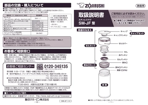 zojirushi象印マホービンSM-JF48DS