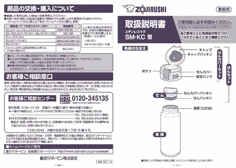 zojirushi象印マホービンSM-KC36_SM-KC36NC_SM-KC48_SM-KC48NC