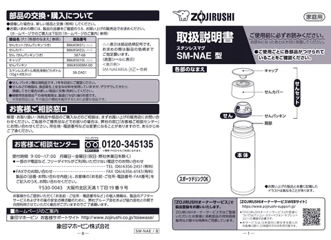 zojirushi象印マホービンSM-NAE48SA