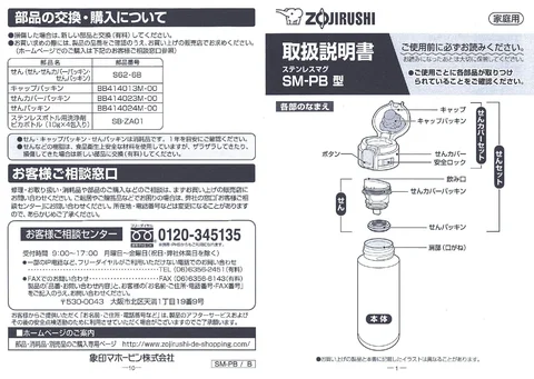 zojirushi象印マホービンSM-PB20_SM-PB30_SM-PB34