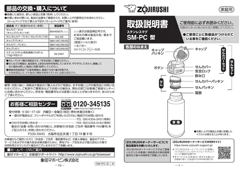 zojirushi象印マホービンSM-PC20V