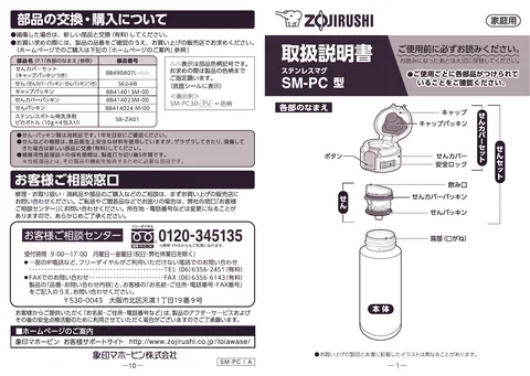 zojirushi象印マホービンSM-PC20_SM-PC30