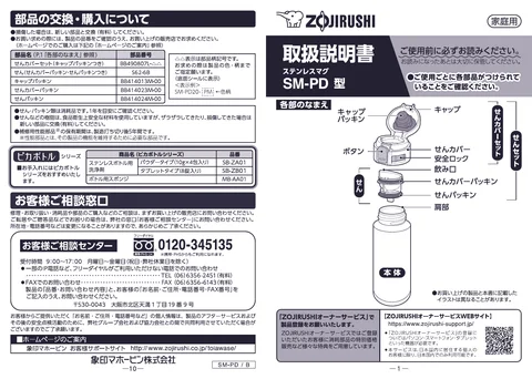 zojirushi象印マホービンSM-PD20_SM-PD30