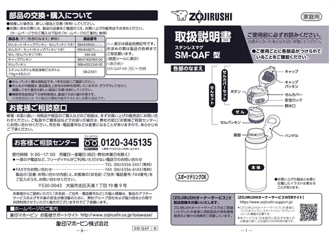 zojirushi象印マホービンSM-QAF48_SM-QAF60