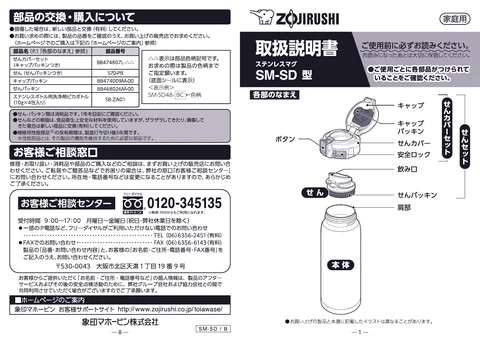 zojirushi象印マホービンSM-SD48DQ_SM-SD60DQ_SM-SD36V_SM-SD48V_SM-SD48E6