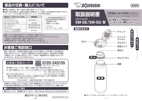 zojirushi象印マホービンSM-SE36_SM-SE48_SM-SE60_SM-SE48PK_SM-SE48DQ_SM-SE60DQ_SM-SE48KM_SM-SE36V_SM-SE48V