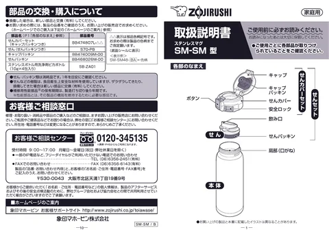 zojirushi象印マホービンSM-SM48
