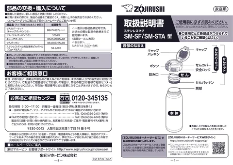 zojirushi象印マホービンSM-STA48_SM-STA60