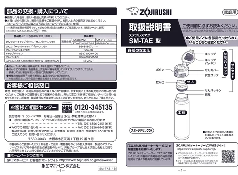 zojirushi象印マホービンSM-TAE48SA