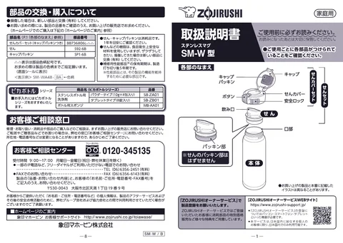 zojirushi象印マホービンSM-WA48N