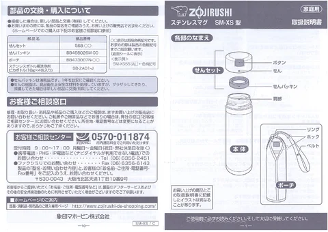 zojirushi象印マホービンSM-XS55