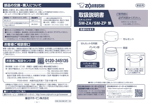 zojirushi象印マホービンSM-ZA36_SM-ZA48_SM-ZA60_SM-ZP24