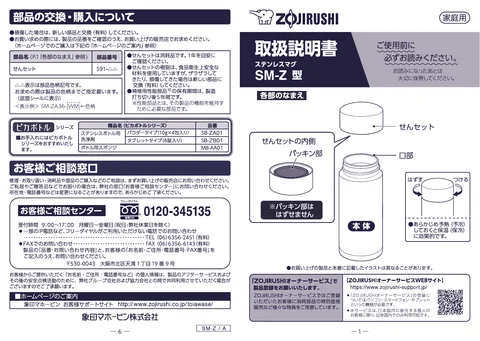zojirushi象印マホービンSM-ZA48DS