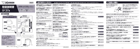 zojirushi象印マホービンSP-JB06_SP-JB08_SP-JB10