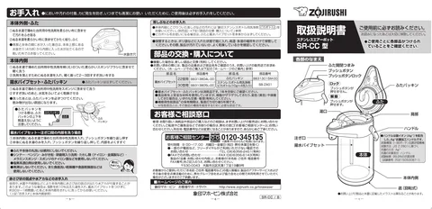 zojirushi象印マホービンSR-CC22_SR-CC30