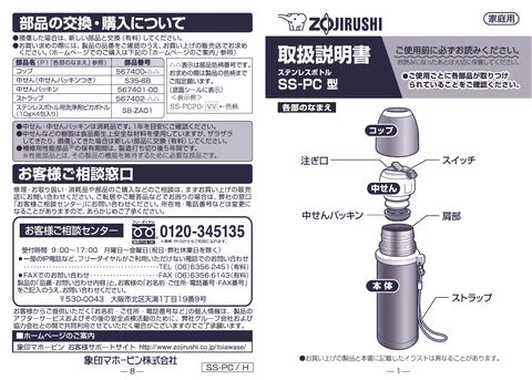 zojirushi象印マホービンSS-PC25PD