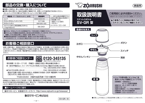 zojirushi象印マホービンSV-GR35_SV-GR50_SV-GR50SB