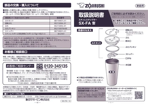 zojirushi象印マホービンSX-FA45
