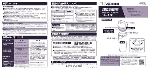 zojirushi象印マホービンSX-JA30_SX-JA40