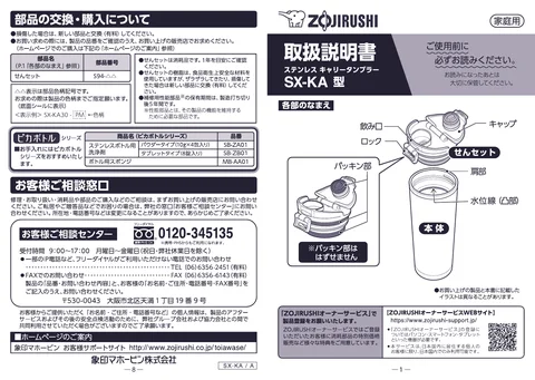 zojirushi象印マホービンSX-KA30_SX-KA40