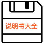 米兔儿童声波电动牙刷使用说明书