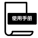 智能烘干毛巾架使用说明书