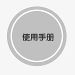 Space E 1.5P(新版)使用说明书