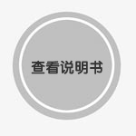 皓逸智能单键开关使用说明书