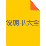 八情景调光调色智能旋钮使用说明书