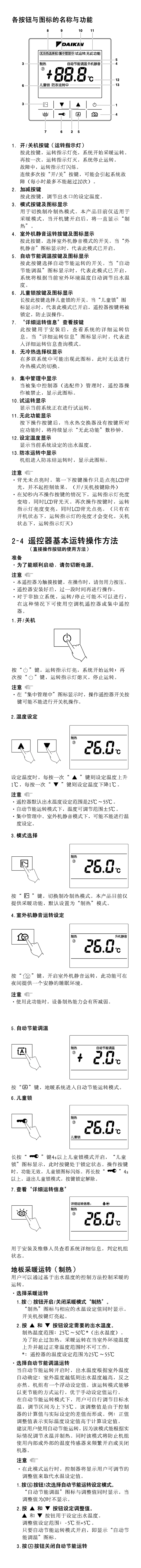 HD86线控器说明书.jpg