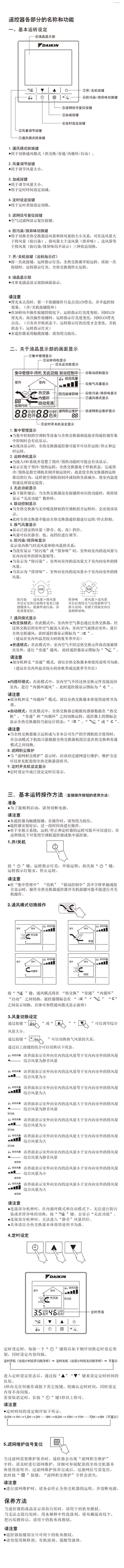 BRC301H621(NLKH)线控HRV--2P648577-1-使用书.jpg
