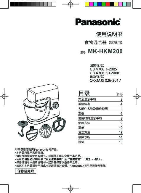 松下Panasonic 【厨师机】MK-HKM200使用说明书