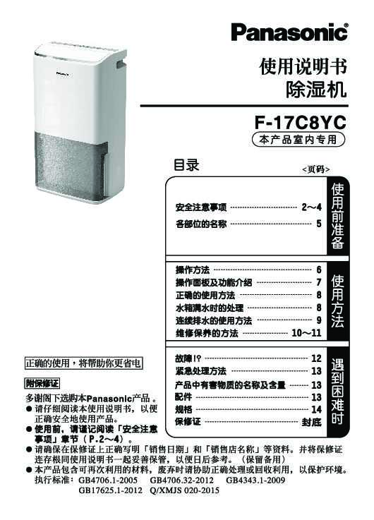 松下Panasonic 【除湿机】 F-17C8YC使用说明书